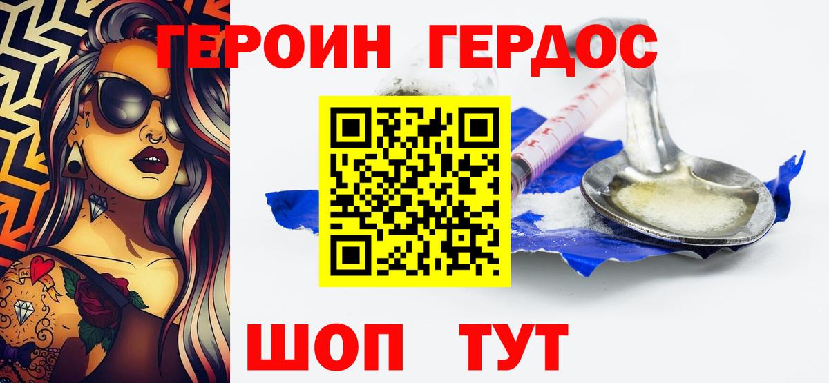 Героин хмурый  Вход с VPN  Канск 