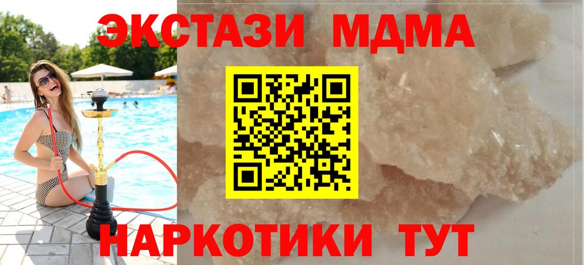 MDMA молли  Вход с VPN  Канск 