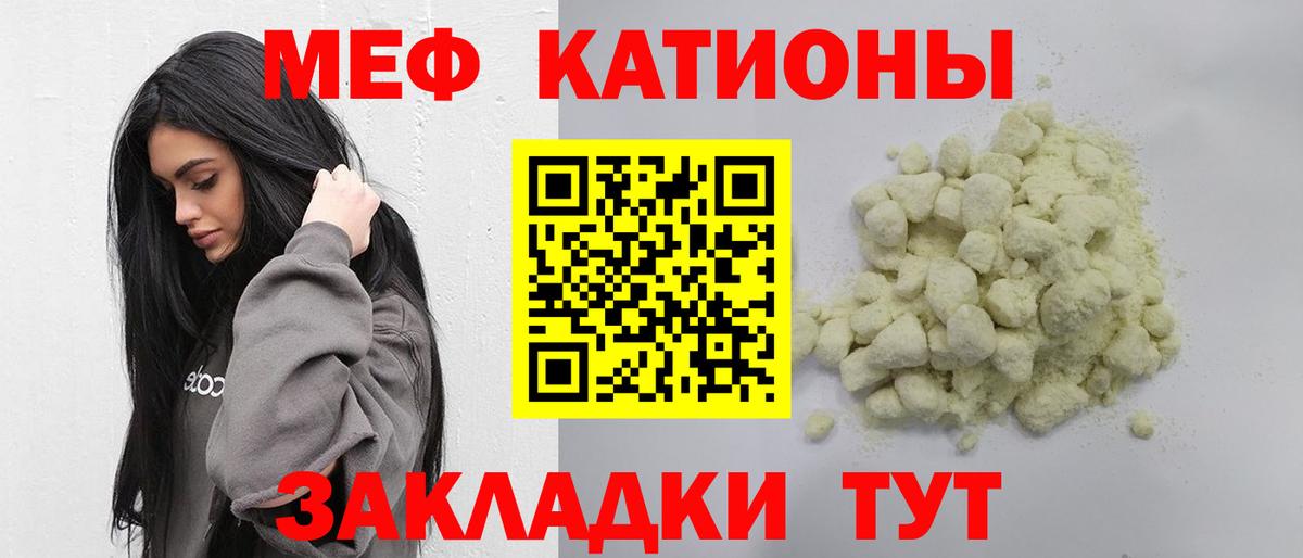 МЕФ mephedrone  Мефедрон  Канск  Меф  Вход с VPN 