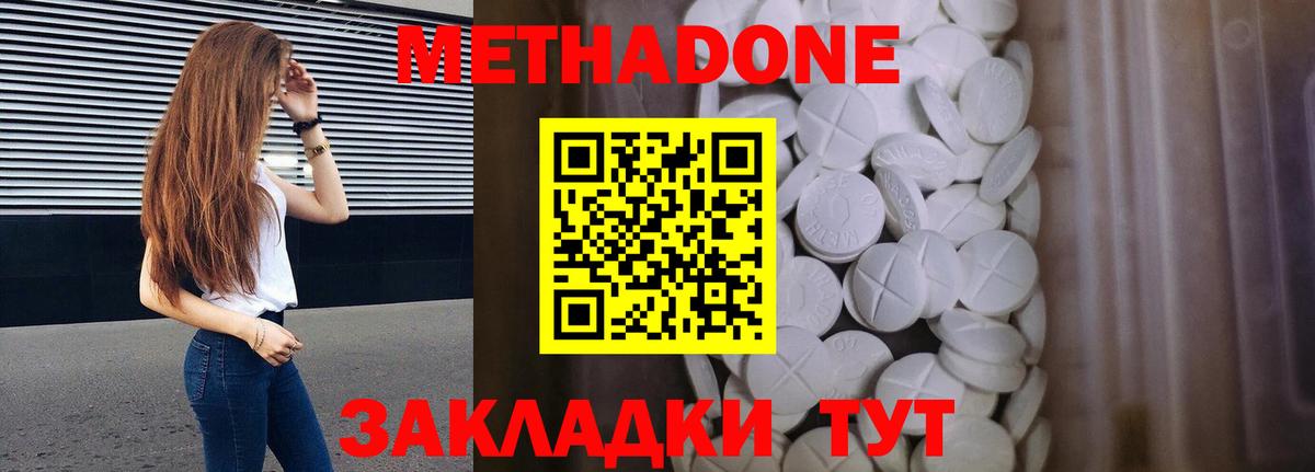 Метадон мёд  МЕТАДОН methadone  Вход с VPN  Канск 